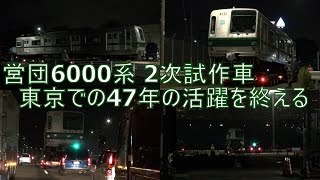 営団6000系2次試作車 東京47年の活躍を終える（東京メトロ千代田線）