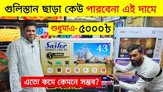 43 Inch China 4k Tv Price In Bangladesh 😱 Google Led Tv Price🔥Smart Tv Price In Bangladesh 2025