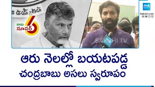 చంద్రబాబు హామీలపై మార్గాని భారత్ వ్యాఖ్యలు | మార్గాని భారత్ నూతన సంవత్సర వేడుకలు | @సాక్షిటీవీ