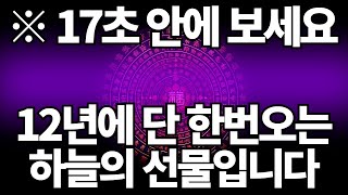 ※반드시 들어주세요! 48시간후 거짓말처럼 눈물날만큼 하늘의 선물이 옵니다.