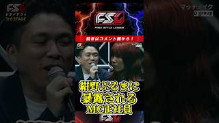 紺野ぶるまに暴露されるMC正社員！【Zeebra /FSL/フリースタイルリーグ/呂布カルマ/がーどまん/梵頭/R指定/TPablow/晋平太/般若】#shorts