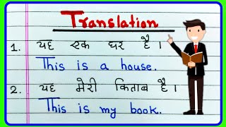 Hindi to English Translation | Yah meri kitab hai ka Translation | English Wala Channel