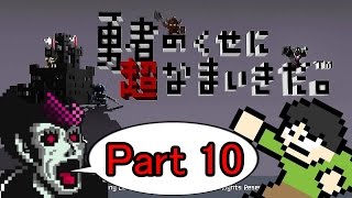 【実況】破壊神のお仕事。勇者のくせになまいきだ。をツッコミ実況Part10