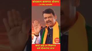 Bandhkam kamgar yojana new update | kamgar kalyan yojana | बांधकाम कामगार योजना maharashtra #shorts