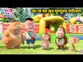 ভচ কে ঘর অর খুবসুরত সাইকেল  | Bablu Dablu Cubs Bangla | Funny Compilations | #KiddoToonsBengali