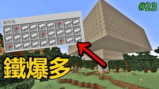 【惡靈】Minecraft 原味生存 EP.23-超高效率鐵巨人生怪塔