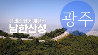 [ Festival KOREA ] 경기도 광주 남한산성문화제 ( Gwangju City , Gyeonggi-do )