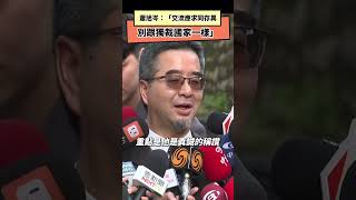 蕭旭岑：「別欺負小女孩，別跟獨裁國家一樣」｜NOWnews#蕭旭岑#交流#應求同存異#獨裁#國家#台灣#中國#中國學生