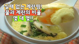 다이소 천원 찜기로 만든 진짜 맛있는 계란찜!! 편하고 맛있어요.