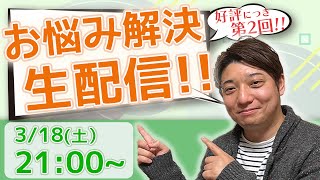 【ライブ配信】第２回「　あなたのお悩み、お聞きします　」臨床心理士・公認心理師が答えます！