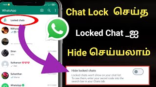 Chat Lock செய்த Locked Chat _ஐ Hide செய்யலாம் / How To Hide WhatsApp Locked Chat In Tamil 2023
