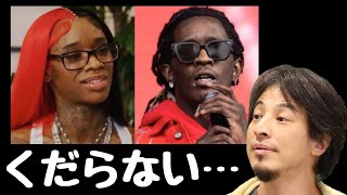 ひろゆきHIPHOPのくだらないニュース