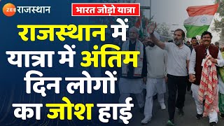 Bharat Jodo Yatra Alwar:राजस्थान में यात्रा में अंतिम दिन लोगों का जोश दिखा हाई। Rahul Gandhi।Pilot