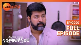 Meera Anu மன்னிப்பு கேட்கி | Neethane Enthan Ponvasantham | Full Ep 7 | Akash,Dharshana - Zee Tamil