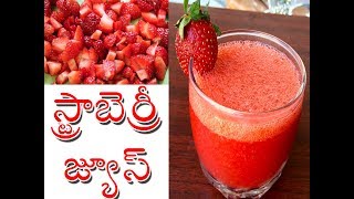 Strawberry Juice || Strawberry Juice in Telugu