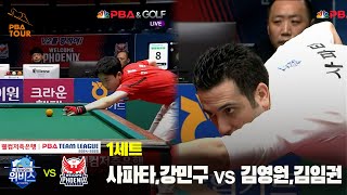 1세트 우리금융캐피탈(사파타,강민구) vs 웰컴저축은행(김영원,김임권)[웰컴저축은행 PBA 팀리그 24-25 5R]