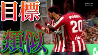 【FIFA21】ヘタフェはアトレティコを目指そう【復讐のヘタフェ監督キャリア】＃５ビルドアップ新人対決