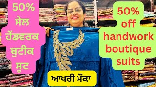 50% ਸੇਲ ਹੈਂਡਵਰਕ ਬੁਟੀਕ ਸੂਟ,50% off handwork suits @klerclothhouse Patiala