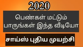 TNPSC படிக்கும் பெண்கள் இதை செய்து பாருங்கள்