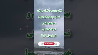 این همه به افکار منفی چسبیدی، نتیجه ای جز مریضی و غصه دیدی؟؟ مثبت فکر کن! #shorts  #shorts  #tiktok