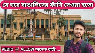 ঐতিহাসিক নশিপুর রাজবাড়ী || অনেক বাঙালিদের ফাঁসি দেওয়া হয়েছে || আজ যেনো ভুতুড়ে বাড়ী ||