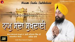 NAAM SADA SUKHDAAI BY BHAI MEHTAB SINGH JI (JALANDAR WALE) LATEST GURBANI SHABAD KIRTAN 2019