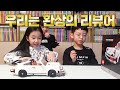 영어유치원 3년차 친구들의 레고 리뷰 feat.raya