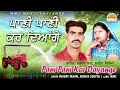 pani pani kar dayange baldev mann sunita soniya latest punjabi songs mmc music