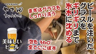 やす田のビールは最高ですよ！ぜひ飲みに来て下さい〜！