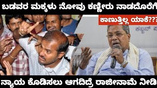 KAS RE EXAM INJUSTICE CM WHY ARE YOU SILENT/ಮಾನ್ಯ ಮುಖ್ಯ ಮಂತ್ರಿಗಳೇ ಯಾಕೆ ಸುಮ್ಮನಿದ್ದೀರಾ?