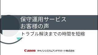 保守運用サービスお客様の声 トラブル解決までの時間を短縮 日本映像翻訳アカデミー様