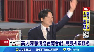 全台3大戲團連番獻演 賴清德返台南看戲 秀琴歌劇團獻演 賴清德觀賞送大紅包 │記者 古芙仙 林正和 │【LIVE大現場】20240518│三立新聞台