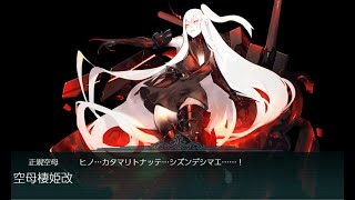 【艦これ】E4-2甲　豊後水道を抜けて