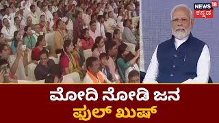 PM Modi Shivamogga Visit | ಶಿವಮೊಗ್ಗ ಏರ್​ಪೋರ್ಟ್​ಗೆ ಆಗಮಿಸಿದ ಪ್ರಧಾನಿ ಮೋದಿ | Shivamogga Airport