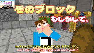 マインクラフト koクラpart28「ネザーに行かなくてもアレは手に入る？」統合版PC