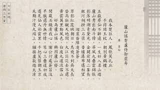 唐詩三百首 李白 廬山謠寄盧侍御虛舟 [七言古詩] (廣東話/粵語) 48