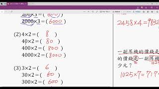 【小三】【多位數的乘法】【尾數為0的乘法】【重點講解】