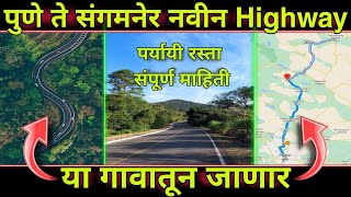 Pune Sangamner New Highway   Project Details   पुणे संगमनेर  New Highway   संपूर्ण माहिती   Update