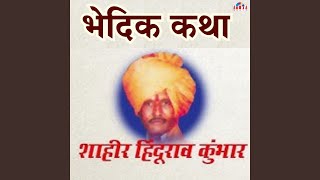 Katha Ranjanbaal - Marathi Bhedik Katha