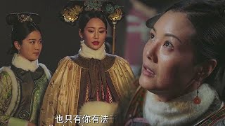 🍬 【如懿有危险】金玉妍被玉氏抛弃，皇帝对如懿的祥瑞之胎满满期待，令妃心生“算计”利用田姥姥！EP064 😋 chinese drama