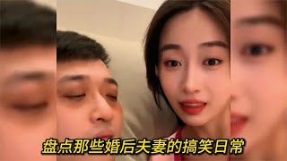 盘点夫妻婚前婚后的状态 差别怎么就这么大呢？你羡慕了嘛？