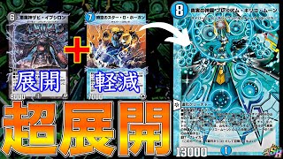 プレミアムキリコムーンの最強の相方を見つけました【デュエプレ】