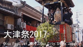 大津祭2017　滋賀県大津市　 Otsu Festival 2017 Otsu City Shiga Japan