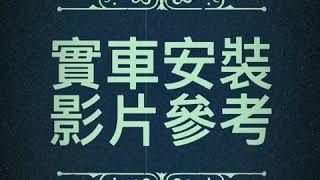 上荃汽車影音生活館  HSX四錄流媒體電子後視鏡介紹  實車安裝影片參考