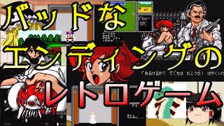 【ゆっくり解説】バッドエンドなレトロゲーム（魔蛇王の呪いとバドルゴルファー）