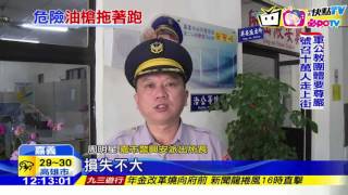 20160903中天新聞　離譜！油沒加完就開車　拔斷油槍拖著走