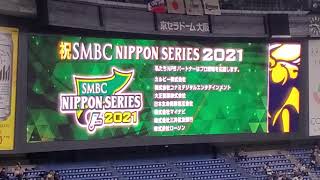 20211120　SMBC日本ｼﾘｰｽﾞ2021のスポンサー紹介ビジョン　試合前@京ｾﾗﾄﾞｰﾑ大阪［第1戦］3塁側内野上段