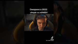 Все ждали их битву НО?😮 #m0nesy #s1mple