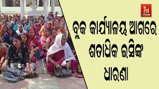 Mission Shakti Protest | Odisha Jeevika Mission EC Members Dharna At Banki-Damapada Block Office