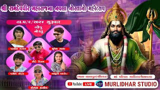 RAMDEVPIR NAVRATRI || DAY 2 || LALPUR LIVE 2024 || SANTVANI DAYRO  @murlidharstudio6948